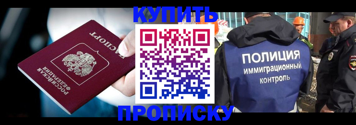 прописка ребенка в Копейске