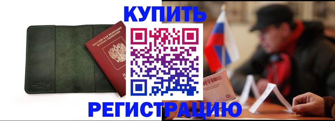 купить прописку в Копейске